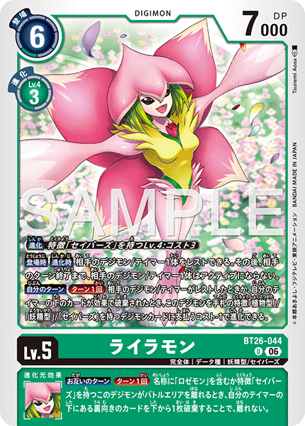 BT26-036 ララモン C