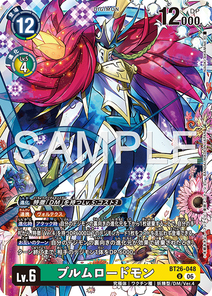 BT26-039 サンフラウモン C