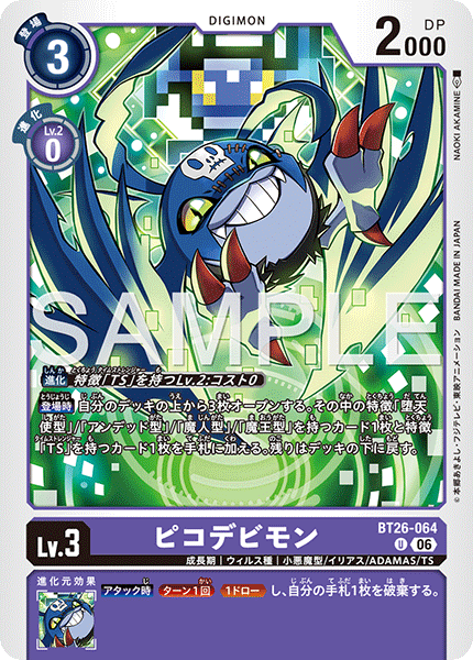 BT26-051 ゴミモン C