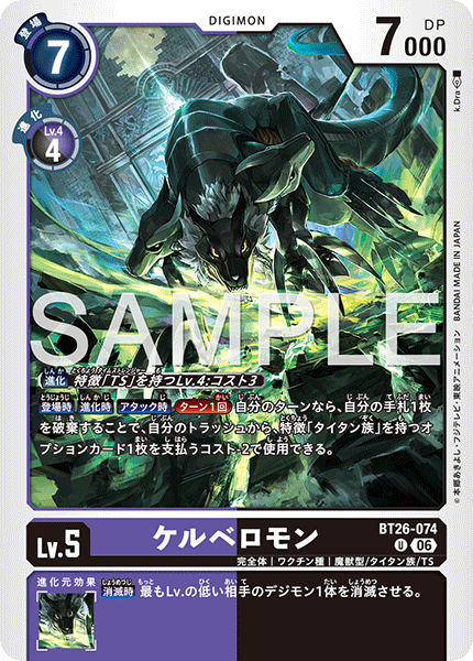 BT26-062 ゴースモン C