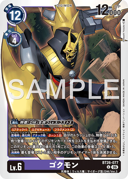 BT26-063 テラーモン C