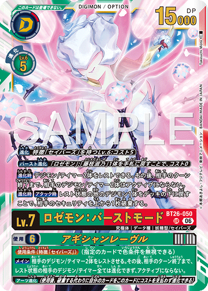 BT26-072 ペックモン C