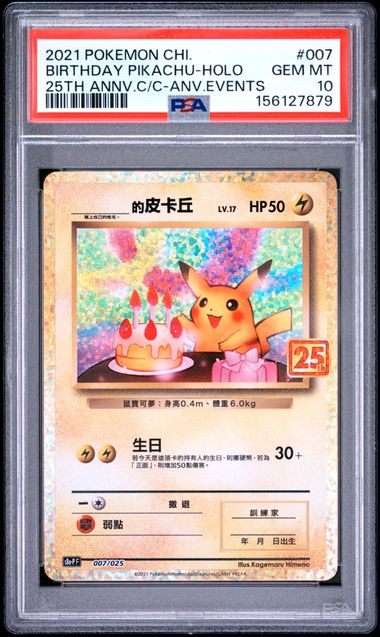 [PSA 10] 2021 POKEMON CHINESE 25TH ANNIVERSARY CLASSIC COLLECTION #007 BIRTHDAY PIKACHU-HOLO 25TH ANNV.C/C-ANV.EVENTS Item Grade