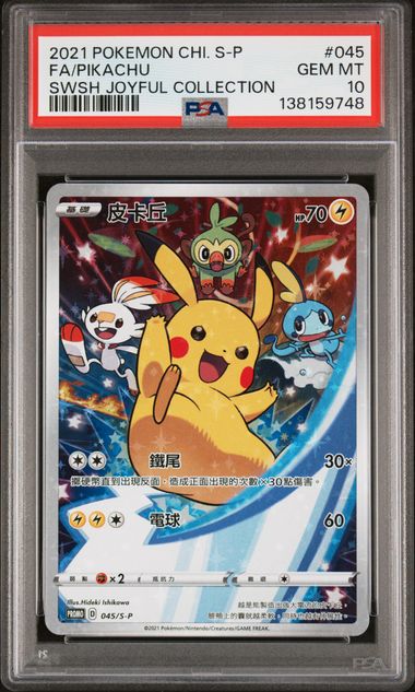 [PSA 10] 2021 POKEMON CHINESE S PROMO #045 FA/PIKACHU SWSH JOYFUL COLLECTION Item Grade