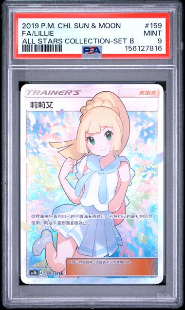 [PSA 9] 2019 POKEMON CHINESE SUN & MOON ALL STARS COLLECTION #159 FA/LILLIE ALL STARS COLLECTION-SET B Item Grade