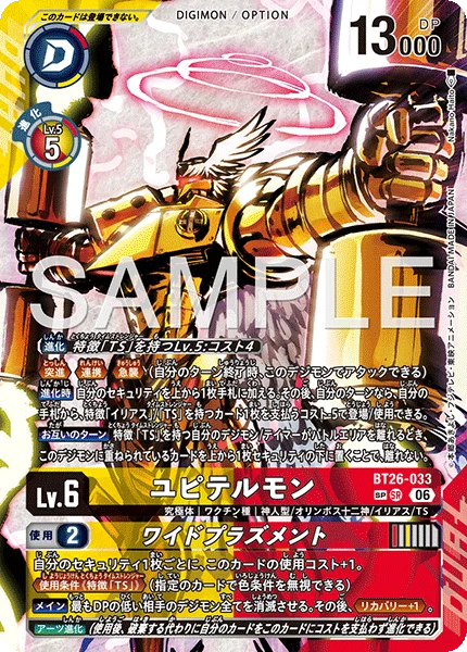 BT26-033 ユピテルモン SP