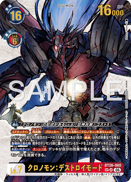 BT26-060 クロノモン:デストロイモード SP