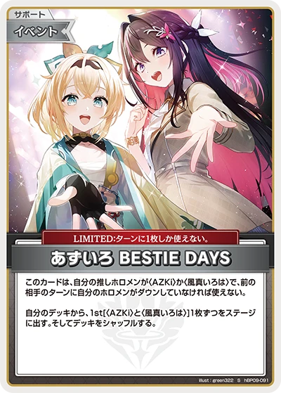 hBP09-091 あずいろ BESTIE DAYS S