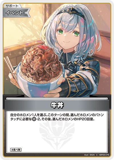 【hBP09】hBP05-075 牛丼 C