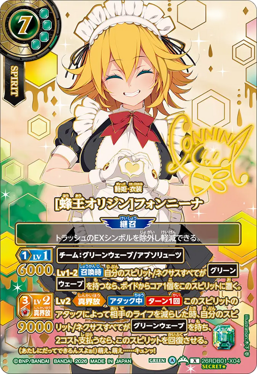 26RDB01-X04 [蜂王オリジン]フォンニーナ X-SECP