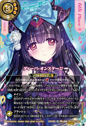 26RDB01-060 ディーバ・オンステージ(リアス・ウロヴォルン) R-SEC