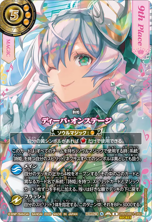 26RDB01-060 ディーバ・オンステージ(ゲイル・フェニーク) R-SEC