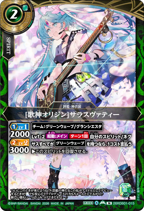 26RDB01-015 [歌神オリジン]サラスヴァティー M