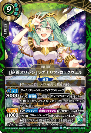 26RDB01-028 [終焉オリジン]ラグナリア・ロックウェル M