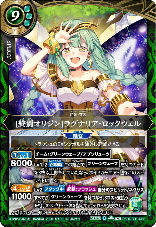 26RDB01-028 [終焉オリジン]ラグナリア・ロックウェル M