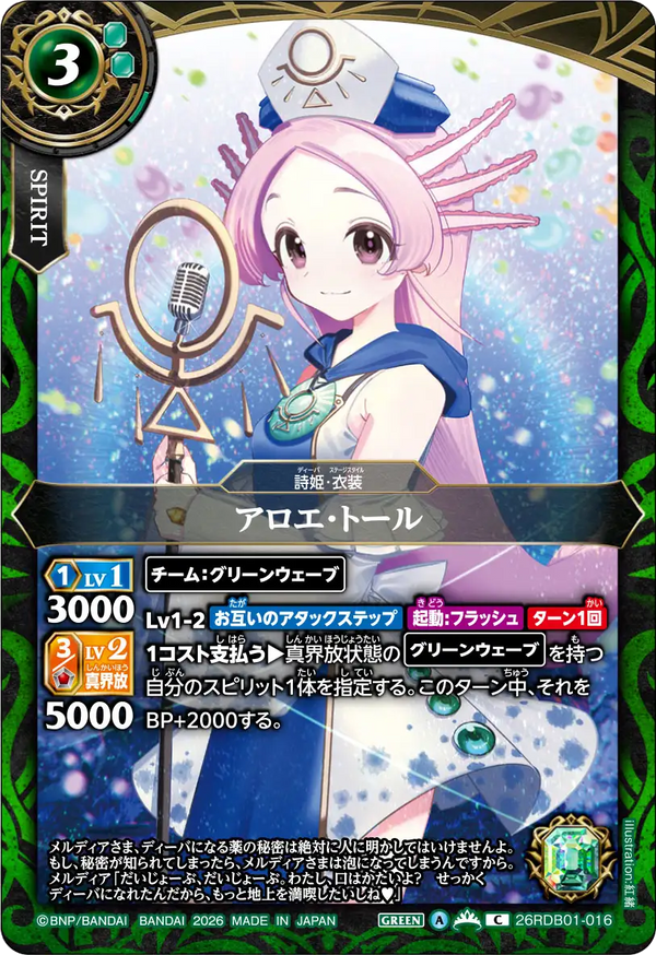 26RDB01-016 アロエ・トール C