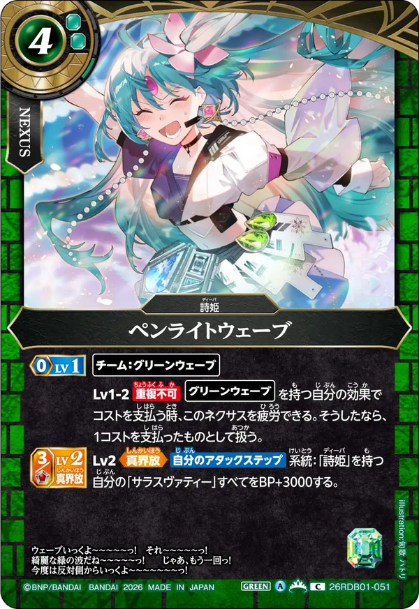 26RDB01-051 ペンライトウェーブ C