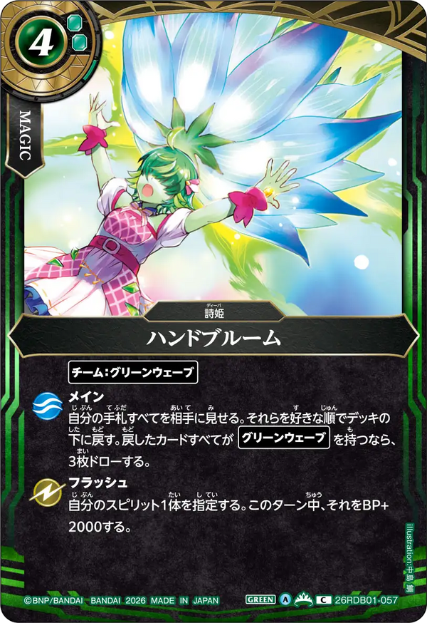 26RDB01-057 ハンドブルーム C