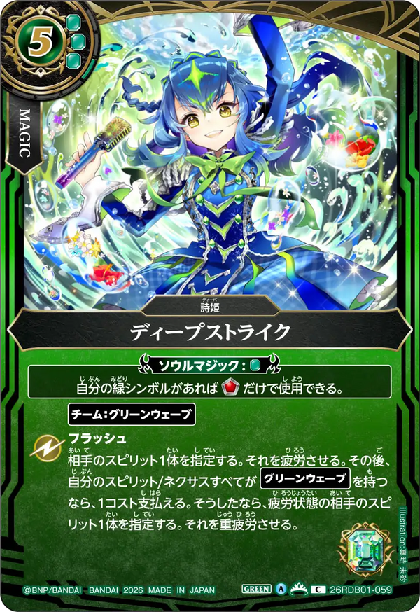 26RDB01-059 ディープストライク C