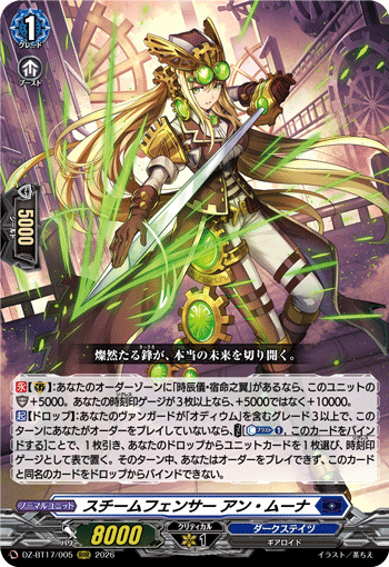 DZ-BT17/005 スチームフェンサー アン・ムーナ RRR