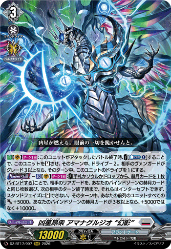 DZ-BT17/007 凶星昂衆 アマナグルジオ “幻影” RRR