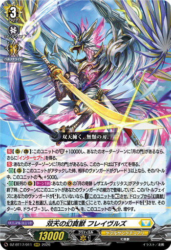 DZ-BT17/011 双天の幻真獣 フレイヴルズ RRR