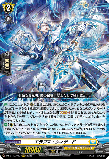 DZ-BT17/013 エラプス・ウィザード RRR