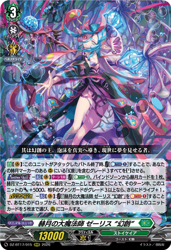 DZ-BT17/015 赫月の大魔法師 ゼーリス “幻創” RRR