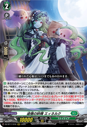 DZ-BT17/016 追憶の妖精 エィネルク RRR