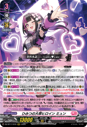 DZ-BT17/019 ひみつの大罪ヒロイン ミュン RRR