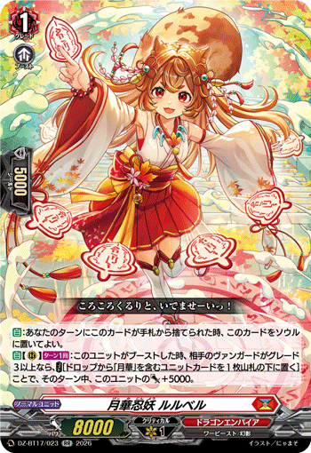 DZ-BT17/023 月華忍妖 ルルベル RR
