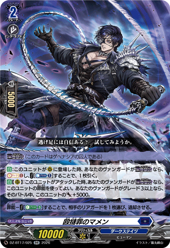 DZ-BT17/025 殴撻罪のマメン RR