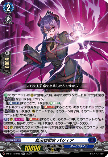 DZ-BT17/026 新米堕獄官 パシィア RR
