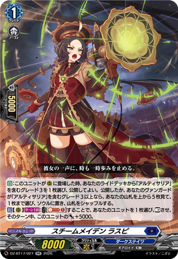 DZ-BT17/027 スチームメイデン ラスピ RR