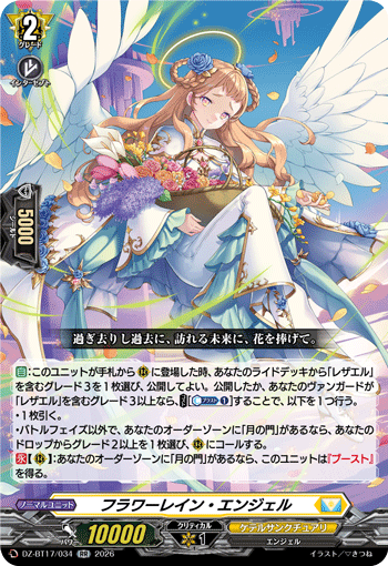DZ-BT17/034 フラワーレイン・エンジェル RR