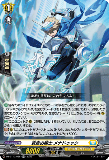 DZ-BT17/036 真意の騎士 メナドゥック RR
