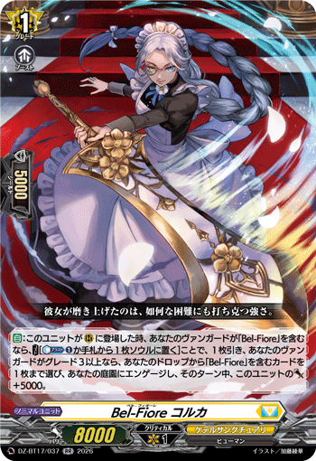 DZ-BT17/037 Bel-Fiore コルカ RR
