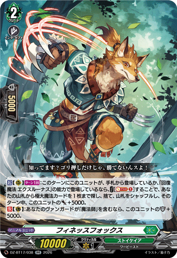 DZ-BT17/038 フィネッスフォックス RR