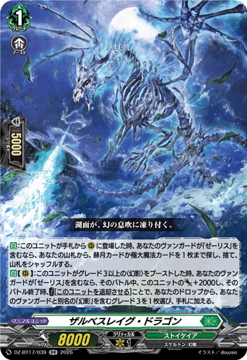 DZ-BT17/039 ザルベスレイグ・ドラゴン RR