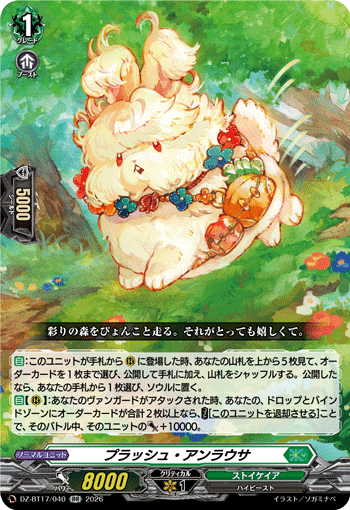 DZ-BT17/040 プラッシュ・アンラウサ RR