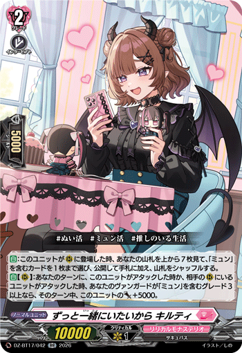 DZ-BT17/042 ずっと一緒にいたいから キルティ RR