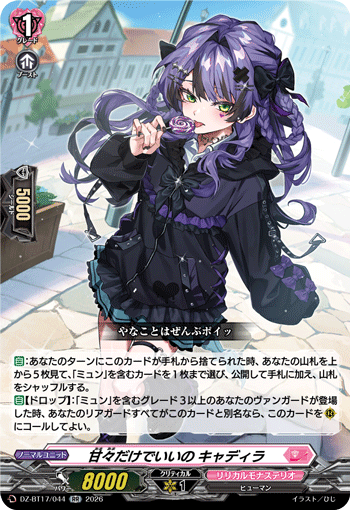 DZ-BT17/044 甘々だけでいいの キャディラ RR