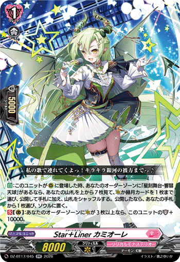 DZ-BT17/045 Star＋Liner カミオーレ RR