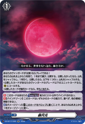 DZ-BT17/046 赫月光 RR