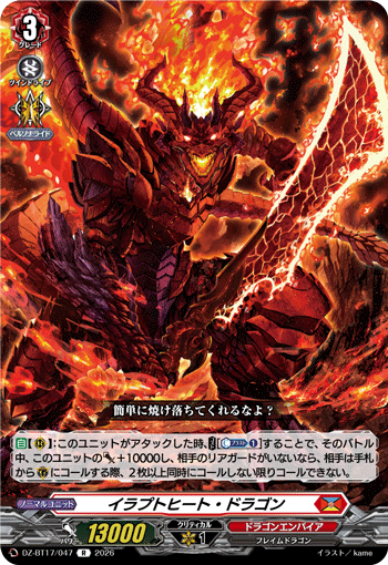 DZ-BT17/047 イラプトヒート・ドラゴン R