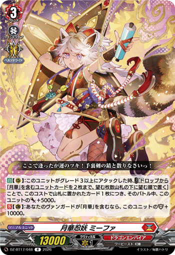 DZ-BT17/048 月華忍妖 ミーファ R