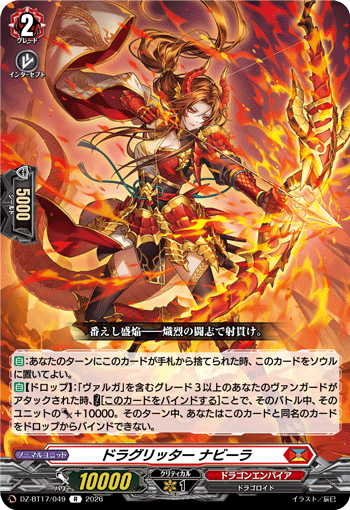 DZ-BT17/049 ドラグリッター ナビーラ R