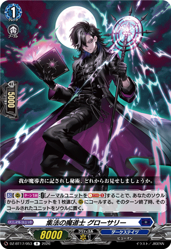 DZ-BT17/053 集法の魔道士 グローサリー R