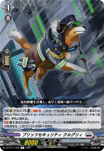 DZ-BT17/058 ブリッツセキュリティ クルグリィ R