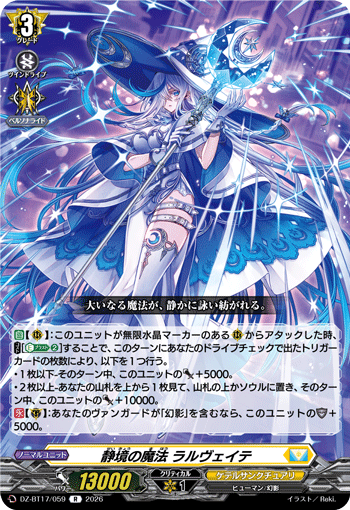 DZ-BT17/059 静境の魔法 ラルヴェイテ R